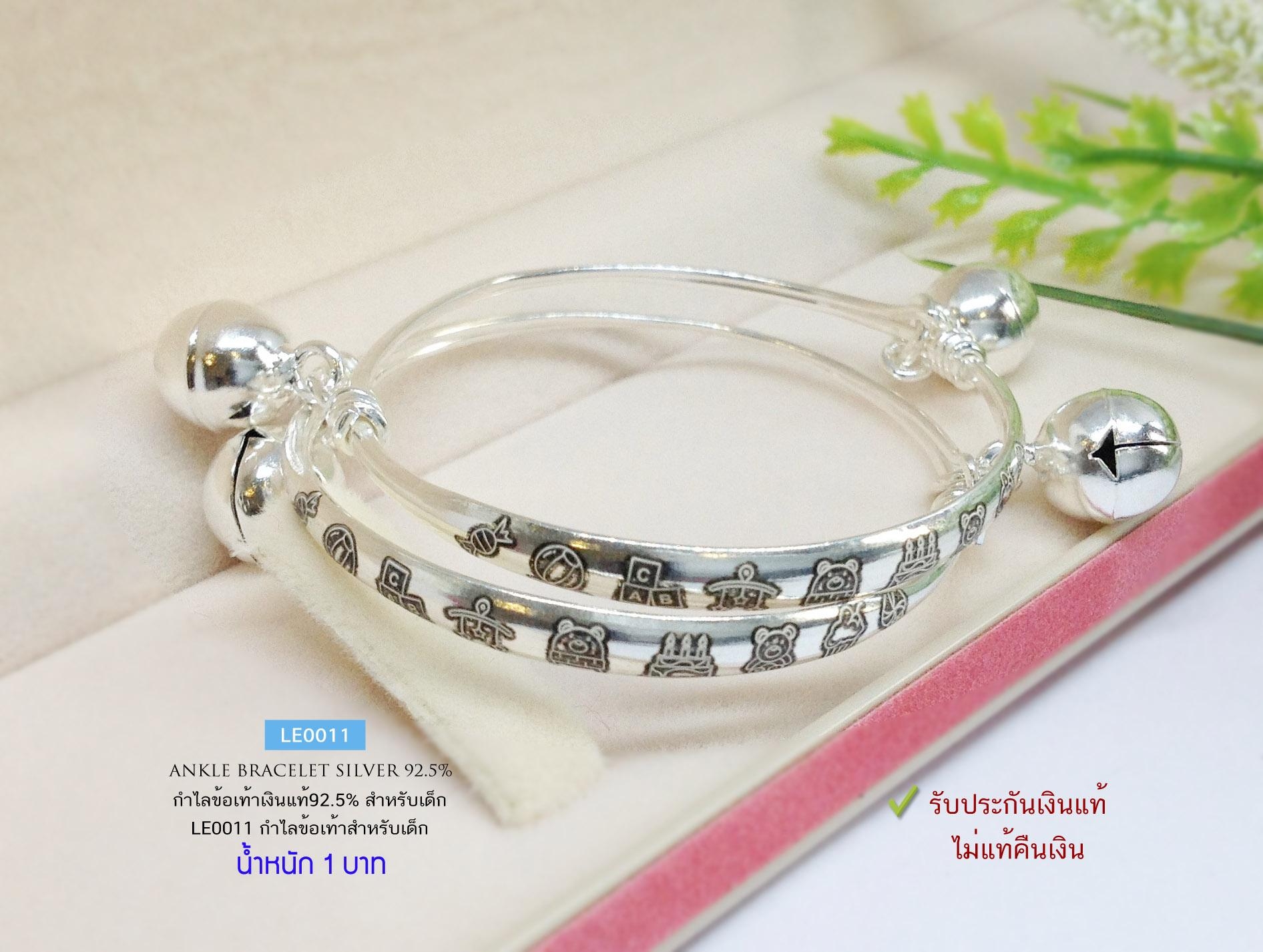 กำไลข้อเท้าเด็กเงินแท้ 92.5% กำไลเลเซอร์ ลายน่ารักมาก ผูกกระพรวน หนัก 1 บาททอง สำหรับเด็ก(ราคาต่อคู่) (รับประกันเงินแท้)