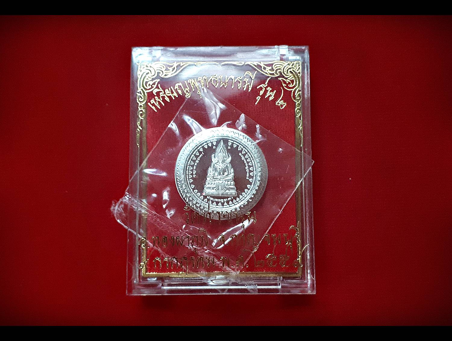 เหรียญพุทธบารมี รุ่น2 เนื้อเงิน ปี2559(จัดสร้าง3000องค์) #รับประกันแท้ - (เหรียญสมเด็จองค์ปฐม ด้านหลัง รวมยันต์ครู) - หลวงพ่อเล็ก วัดท่าขนุน