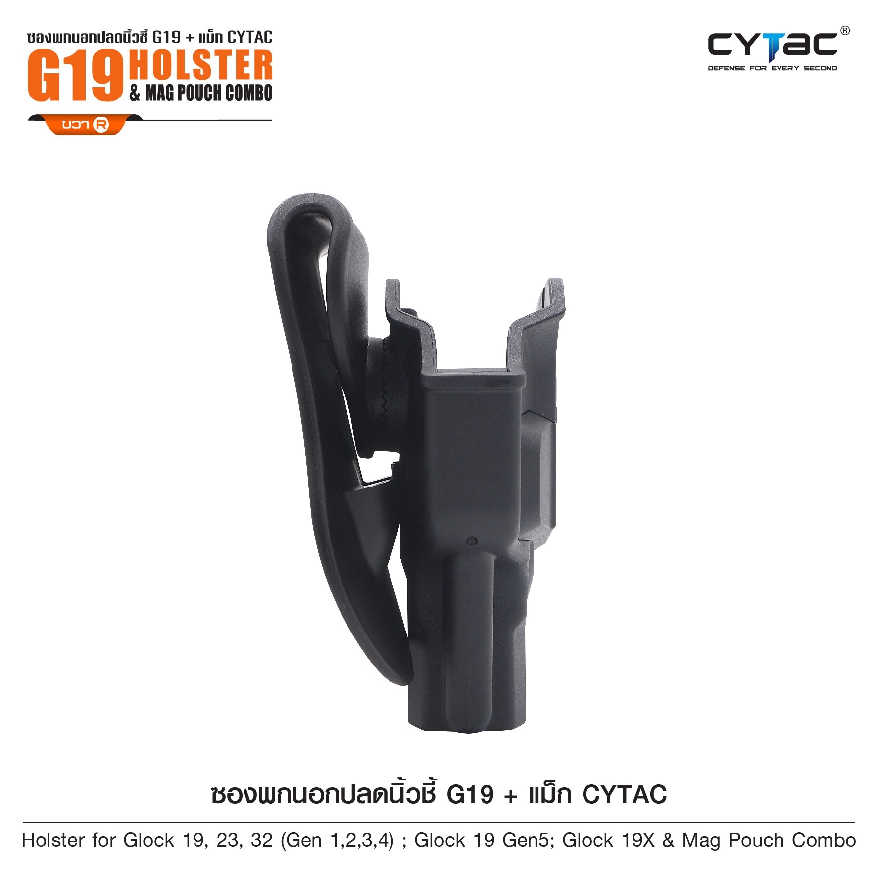 CYTAC thailand ซองพกนอกปลดนิ้วชี้ G19 + ซองแม็กกาซิน ( G19 Holster & Mag Pouch Combo )