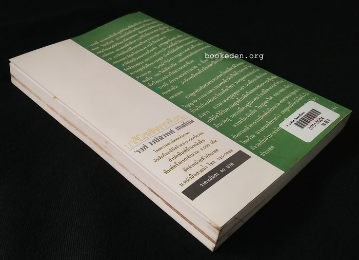 บาลีนีส ทัดดอกลั่นทม