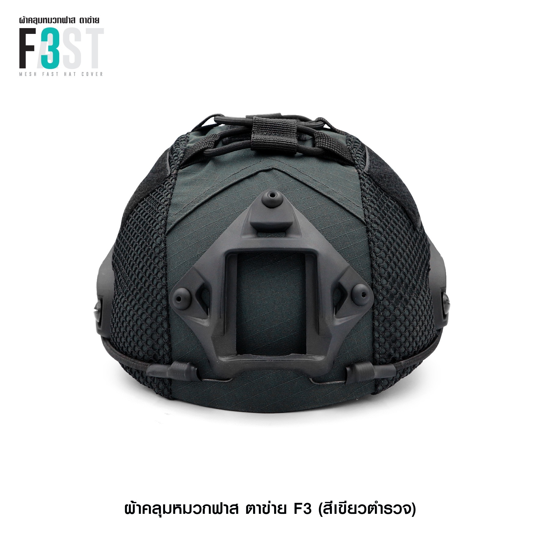 🇹🇭⫸ ผ้าคลุมหมวกฟาสตาข่าย #F3 เขียว