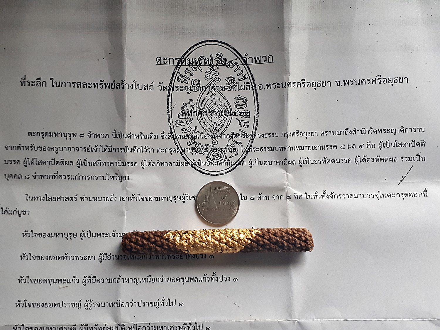 ตะกรุดมหาบุรุษ 8จำพวก (พุทธคุณไว้ที่ไหนนำความเจริญมาที่แห่งนั้น) #รับประกันแท้และทัน - หลวงพ่อเฉลิม วัดพระญาติ จ.อยุธยา