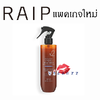 แพคเกจใหม่ (#Baby Powder) Raip R2 Liquid Silk Keratin Treatment 250mL เคราตินบำรุงผมจากเกาหลี เนื้อบางเบา อ่อนโยน สกัดสเปรย์ใส่ผมได้อย่างทั่วถึง ไม่เหนียวเหนอะ ซึมเข้าบำรุงซ่อมแซมเกล็ดผมอย่างรวดเร็ว ใช้แล้วผมหอมนุ่ม ไม่แห้งเสีย แตกปลาย ไม่เปราะบางหรือพันก