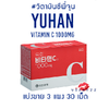 (แบ่งขาย 3 แผง 30 เม็ด) Yuhan Vitamin C 1000mg วิตามินซีพี่จุน Exo แนะนำ ช่วยให้ผิวกระจ่างใส นุ่มลื่น ลดปัญหารอยสิว วี่ทานเองไม่ค่อยเป็นหวัดด้วยค่ะ