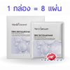 ( สีเงิน 1 กล่อง 8 แผ่น) MediAnswer Triple Shot Collagen Mask มาส์กคลอลาเจน สูตรบูสเตอร์ผิว ชุ่มชื้นทันที ผิวกระจก ต่อต้านวัย ใช้ต่อเนื่องผิวกระจ่างใสปรับโทนให้สว่างสดใส