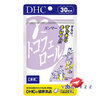 DHC Gamma Tocopherol 30 Days วิตามินบรรเทาอาการเส้นเลือดขอด ขับโซเดียมส่วนเกินที่ทำให้ดูบวมน้ำ ทำให้แขนขาไม่ดูบวมฉุ