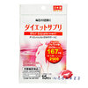Daiso Diet Supplement 15 วัน 30 เม็ด สารสกัดจากธรรมชาติ ช่วยลดความอยากอาหาร ช่วยละลายไขมัน เพิ่มการเผาผลาญ ตัวช่วยในการควบคุมน้ำหนัก