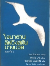 โจนาธาน ลิฟวิงสตัน นางนวล