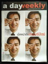 a day weekly ฉบับที่ 7