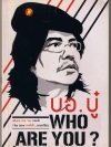 บอ.บู๋ WHO ARE YOU?