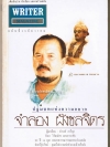 WRITER ฉบับที่ 15