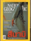 National Geographic มีนาคม 2548