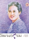 วารสารวัฒนธรรม ปีที่ 54 ฉบับที่ 2