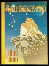 ศิลปวัฒนธรรม ปีที่ 20 ฉบับที่ 4