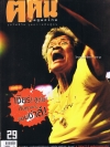 ฅ.ฅน ฉบับที่ 29