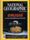 National Geographic กรกฎาคม 2548