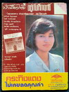 ฟ้าเมืองไทย ฉบับที่ 999