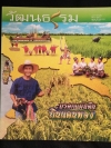 วารสารวัฒนธรรม ปีที่ 53 ฉบับที่ 4