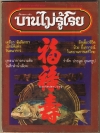 บานไม่รู้โรย ปีที่ 4 ฉบับที่ 1