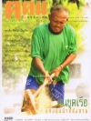 ฅ.ฅน ฉบับที่ 21