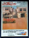 ฟ้าเมืองไทย ฉบับที่ 883