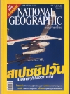 National Geographic เมษายน 2548