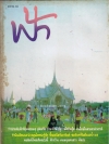 ฟ้า ฉบับที่ 4
