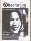 จุลสารทางเลือก alternative writers ฉบับที่ 19 **เลือกรับฟรีเมื่อยอดซื้อ 300 บาท ขึ้นไป