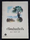 กวีนิพนธ์ของเรียวกัน