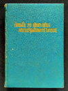 เรื่องสั้น 20 นักประพันธ์สยามรัฐสัปดาหวิจารณ์ **มีเรื่องสั้นของ 'รงค์ วงษ์สวรรค์