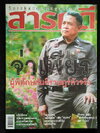 สารคดี ฉบับที่ 303