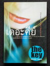 เดอะ คีย์