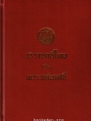 วรรณคดีไทย เรื่อง พระอภัยมณี