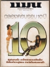 แมน ฉบับครบ 10 ปี **ภาพชุดโดย ธีรพงศ์ เหลียวรักวงศ์