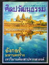 ศิลปวัฒนธรรม ปีที่ 19 ฉบับที่ 6