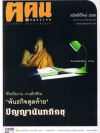 ฅ.ฅน ฉบับที่ 15