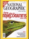 National Geographic พฤศจิกายน 2547