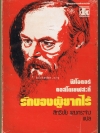 รักของผู้ยากไร้ **พิมพ์ครั้งแรก