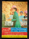 ฟ้าเมืองไทย ฉบับที่ 122