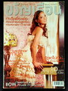 ขวัญเรือน ฉบับที่ 863 **มีบทสัมภาษณ์ 'รงค์ วงษ์สวรรค์