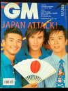 GM ฉบับที่ 265