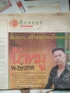 บทสัมภาษณ์ นักเขียน นักแปล ศิลปิน 24 คน (24 ฉบับ)
