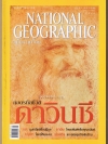 National Geographic พฤษภาคม 2548
