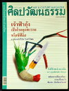 ศิลปวัฒนธรรม ปีที่ 20 ฉบับที่ 5