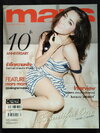 mars ฉบับที่ 121 ปก สาวิกา ไชยเดช