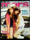 mars ฉบับที่ 81 ปก เต้ย+ต่าย