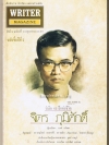 WRITER ปก จิตร ภูมิศักดิ์