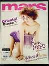mars ฉบับที่ 104 ปก ชมพู่ อารยา