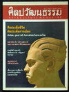 ศิลปวัฒนธรรม ปีที่ 30 ฉบับที่ 7