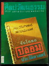 ศิลปวัฒนธรรม ปีที่ 21 ฉบับที่ 1